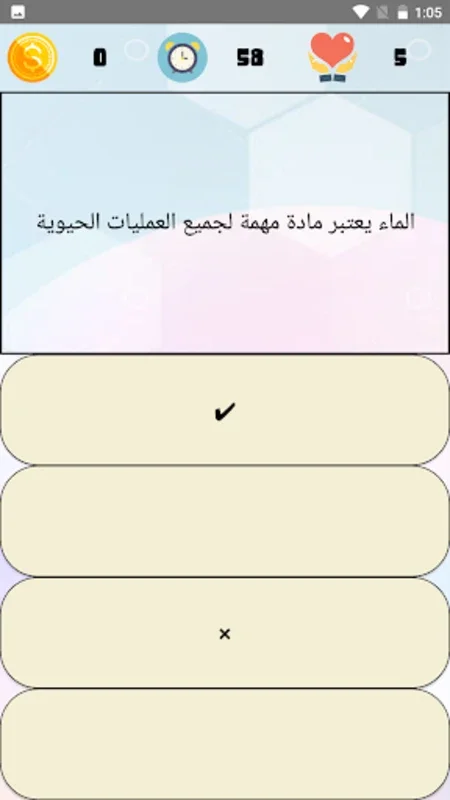 أسئلة علوم الصف السادس ترم أول for Android - Enhance Your Learning