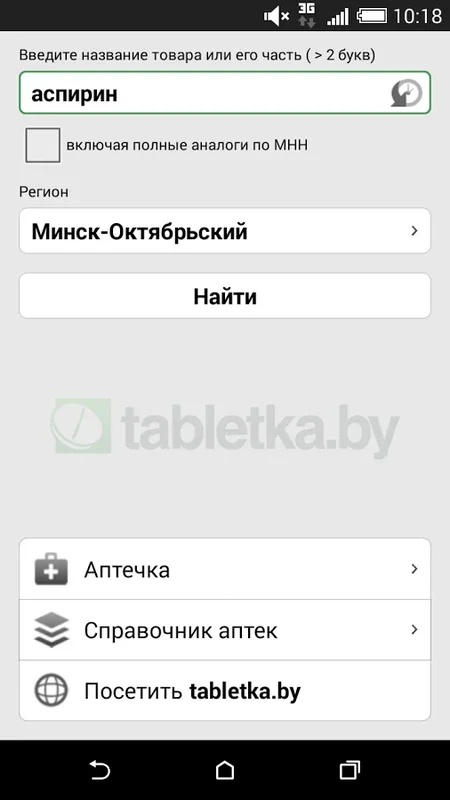 tabletka.by for Android - Find Belarus Pharmacies Easily