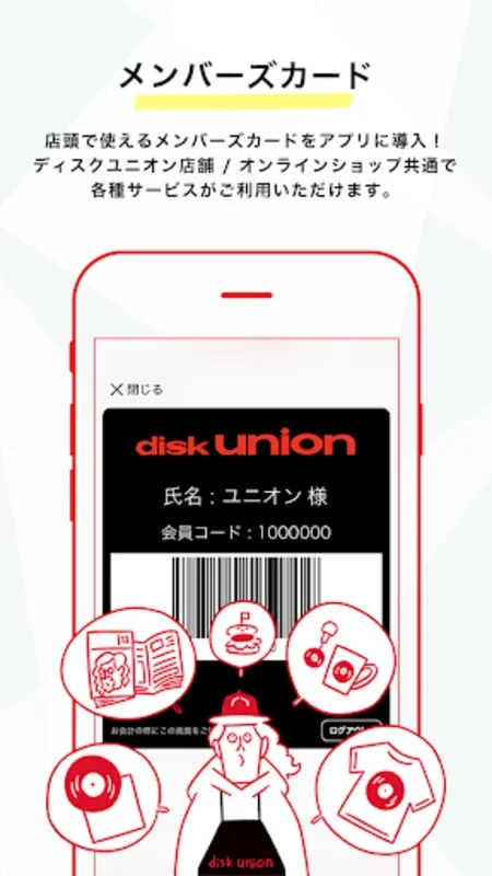 ディスクユニオン公式アプリ for Android - 音楽愛好家の必需品