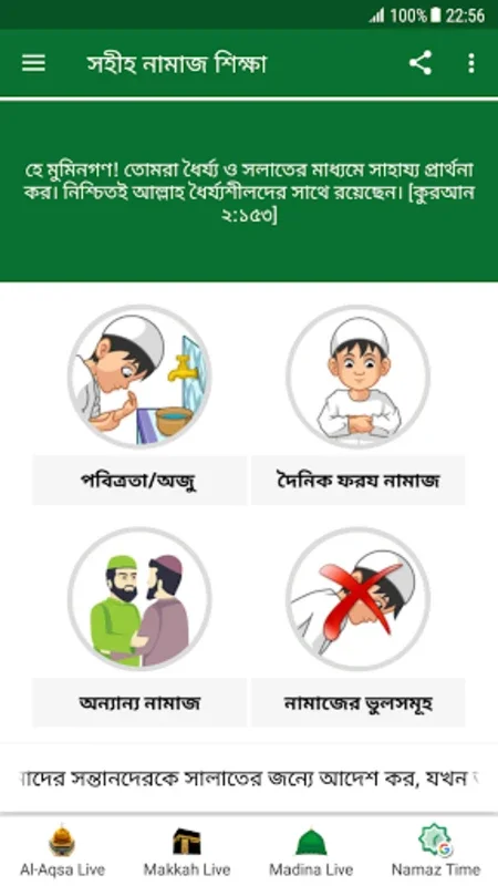 Namaz Shikkha for Android - Download the APK from AppHuts