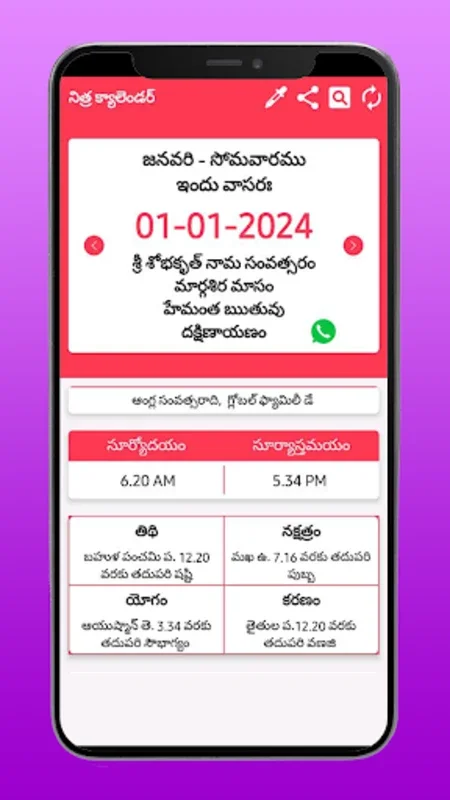 Nithra Calendar for Android - 2025 Telugu Calendar with Astrology