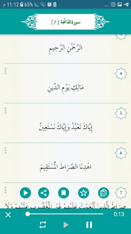 القرآن الكريم for Android - Enriching Spiritual Journey