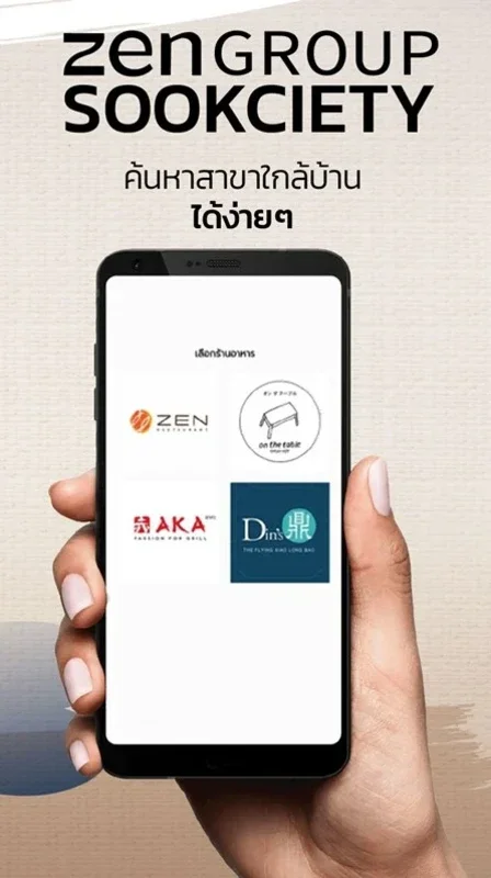 ZENGroup Sookciety for Android: Earn Rewards at Thai Restaurants