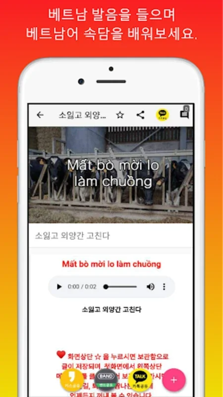 하루5분 베트남어 생활회화 for Android - Enhance Your Vietnamese