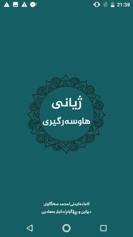 ژیانی هاوسه‌رگیری-Zhiani Hawsargiri for Android: Unbeatable Features