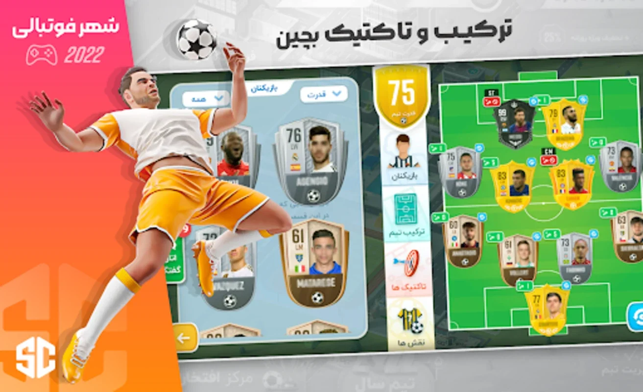 Shahr Football - The Best Football Manager for Android