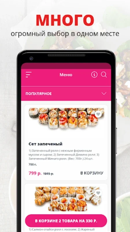 Фабрика роллов | Россия for Android: Effortless Food Ordering