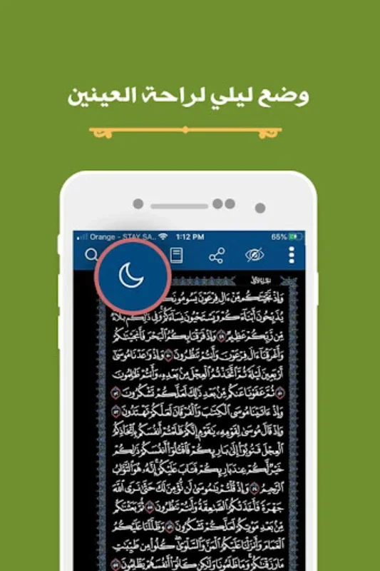 Mushaf Al Madina for Android - Enhance Your Quranic Study