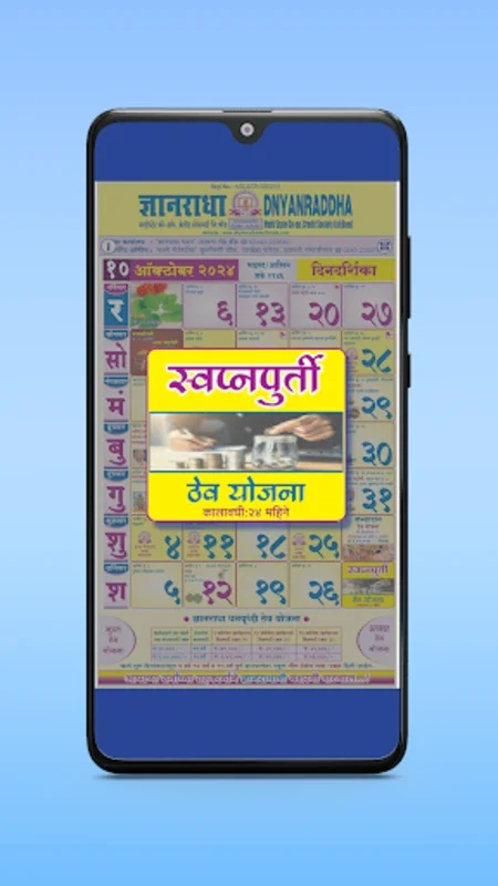 Dnyanraddha Calendar for Android: Marathi - language Dates and Events