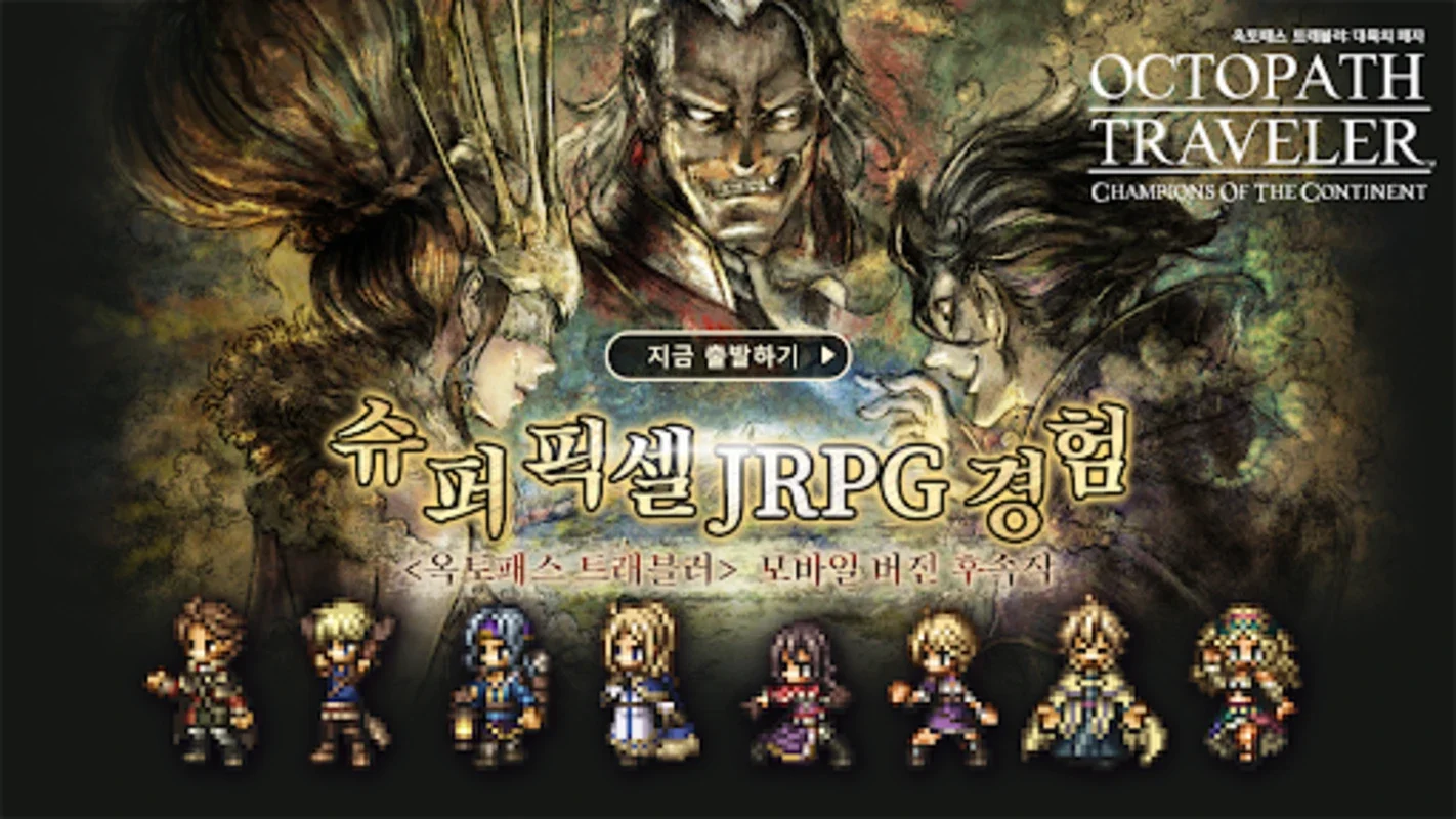 옥토패스 트래블러: 대륙의 패자 for Android - A Captivating Mobile JRPG