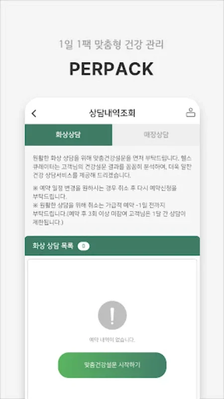 Personalized Nutrition App for Android: 개인맞춤영양