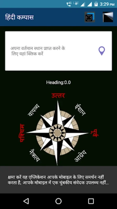 हिंदी कम्पास for Android - Enhance Your Hindi Skills