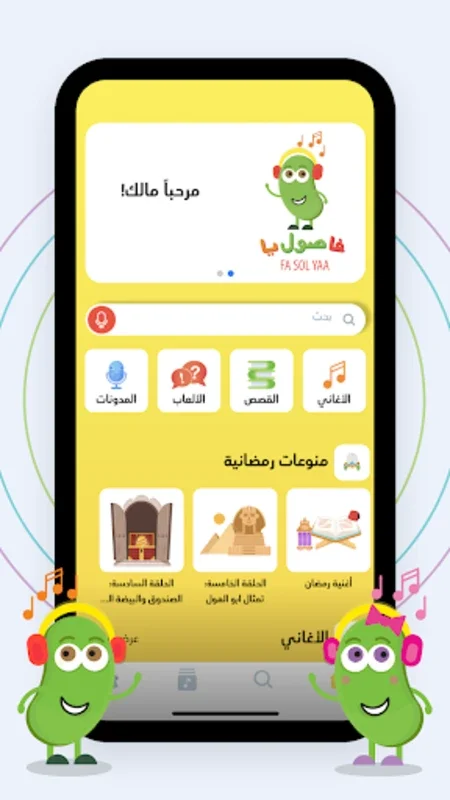 Fasolyaa for Android - Family-Friendly Audio Platform