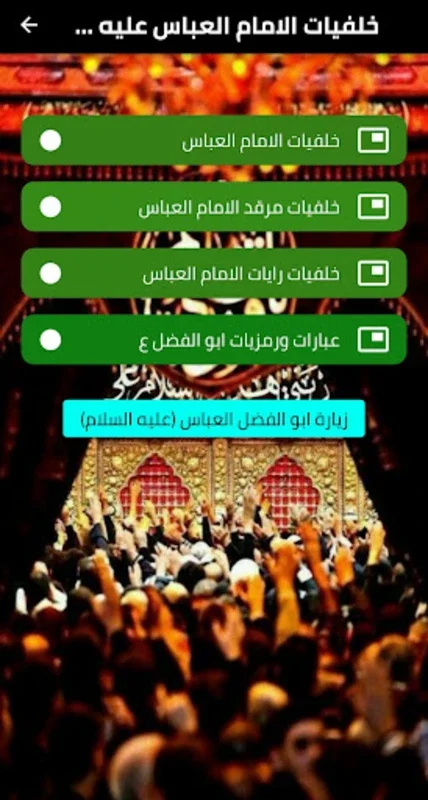 ابو الفضل العباس عليه السلام for Android - Spiritual Wallpapers