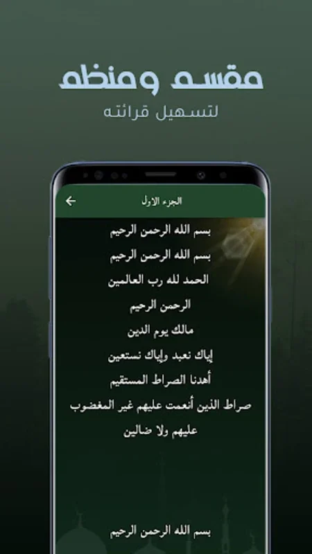 Hezb AlHamd for Android - Enhance Your Spiritual Practice