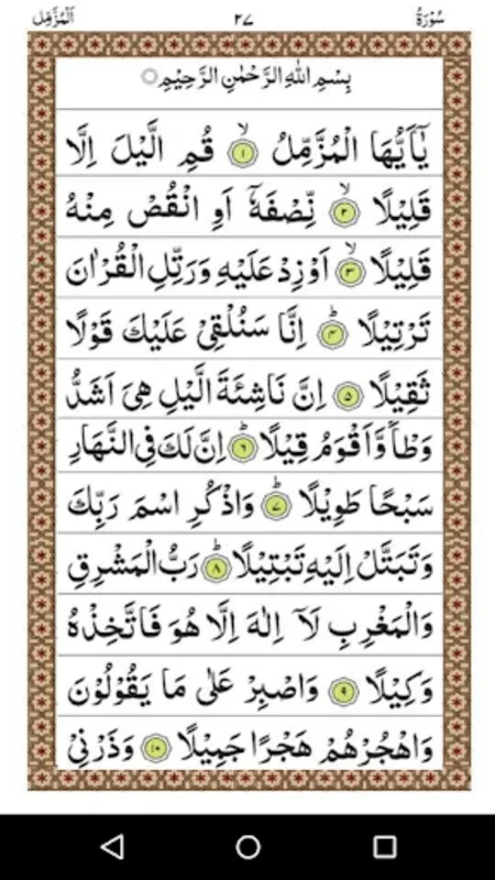 Panj Surah for Android - Immerse in Quranic Chapters