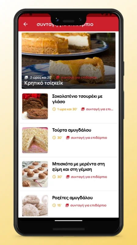 Greek Food Recipes and Cooking for Android - Explore Delicious Options