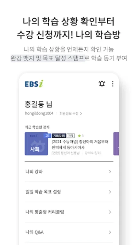 EBSi 고교강의 for Android - No Downloading Required