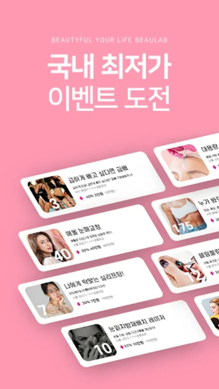 뷰랩 - 성형, 뷰티 정보 플랫폼 for Android