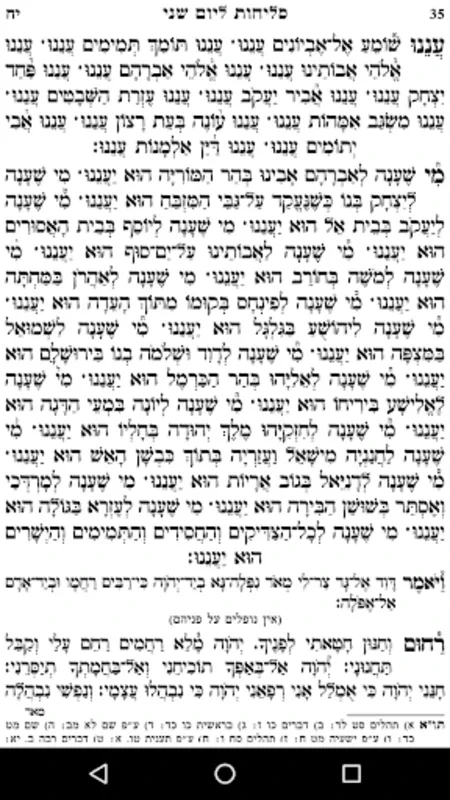 Selichot Elul for Android - Enhance Your Spiritual Journey