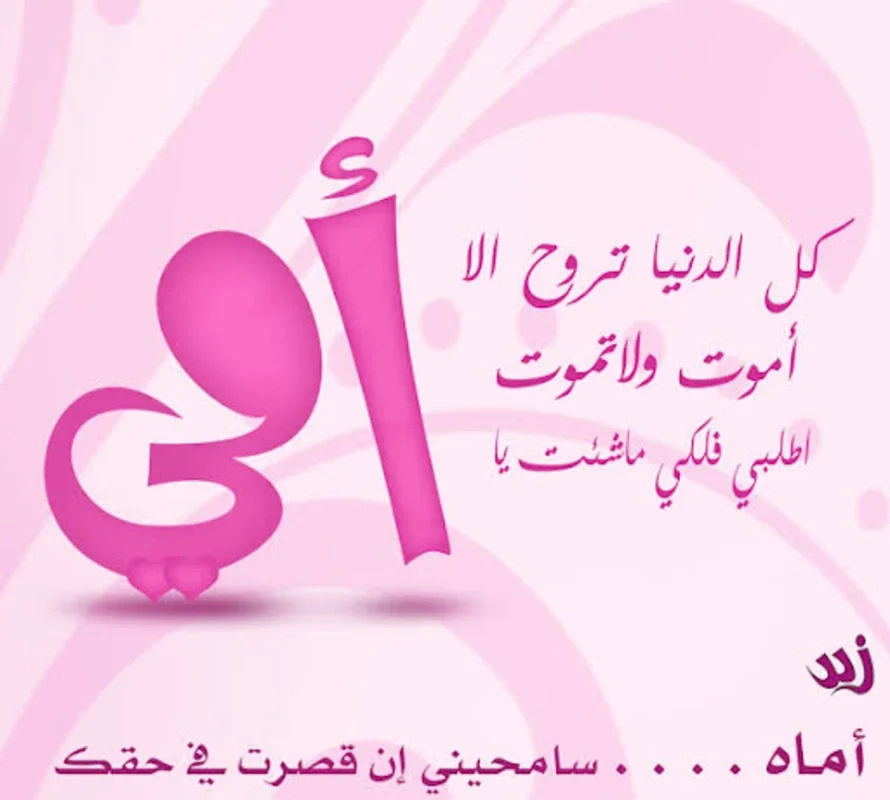 صور عن الام صور عيد الام for Android - No Downloading Required