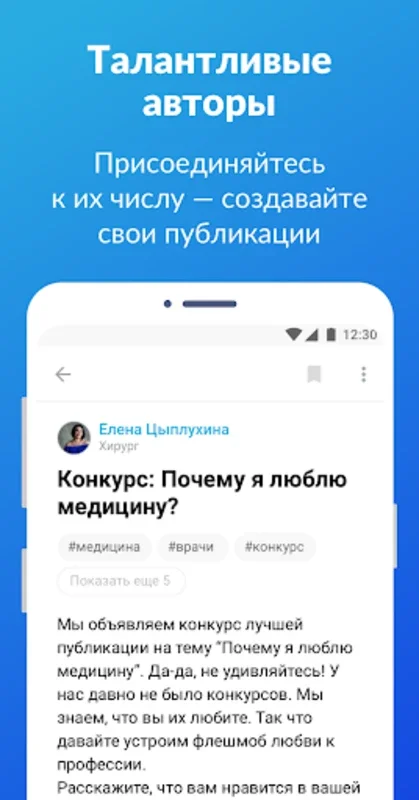 Лента врача for Android - Connect and Share