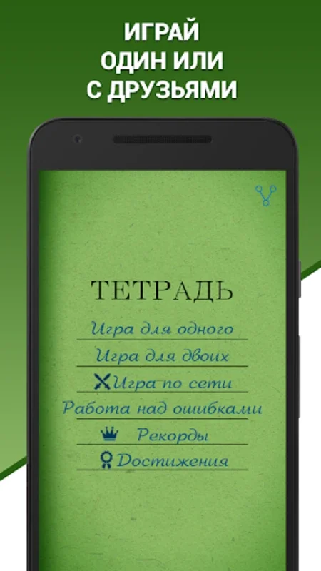 Грамотей FREE for Android - Enhance Your Russian Skills