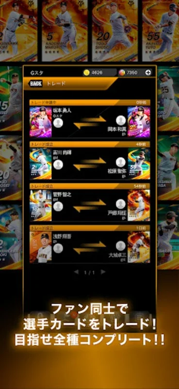 Gスタ for Android - Yomiuri Giants Digital Trading Cards