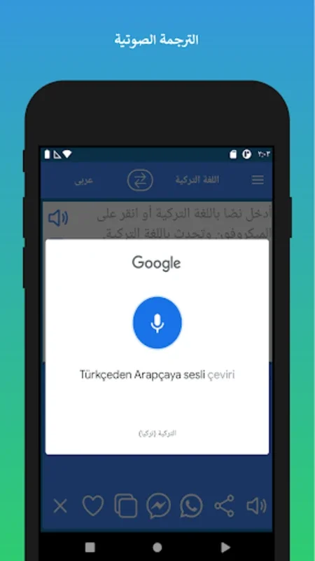 Arabic Turkish Translator for Android: Seamless Language Conversion