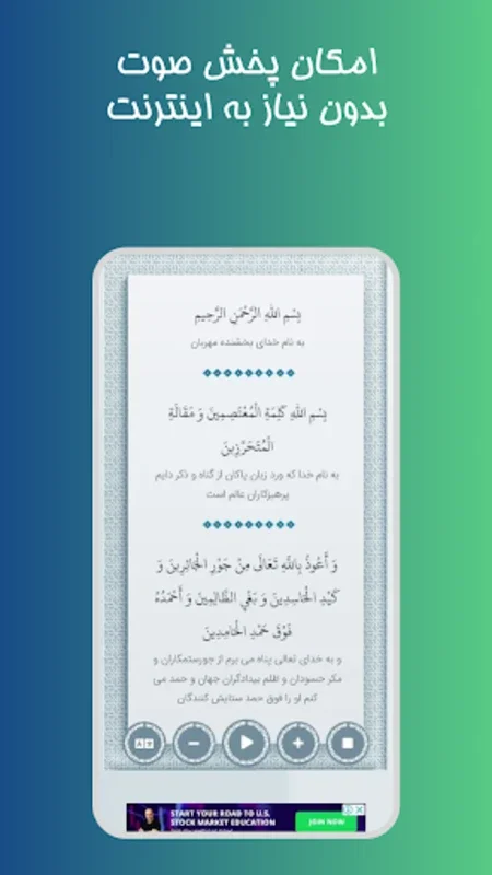 ادعیه ایام هفته صوتی-آفلاین for Android - Spiritual Audio Prayers