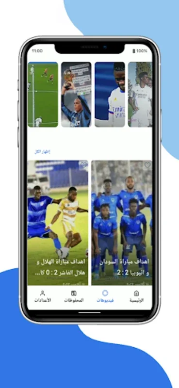 Hilalabi for Android: Stay Updated with Al-Hilal