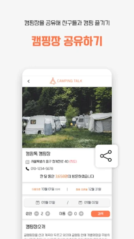 캠핑톡 - Korean Camping Site Finder for Android