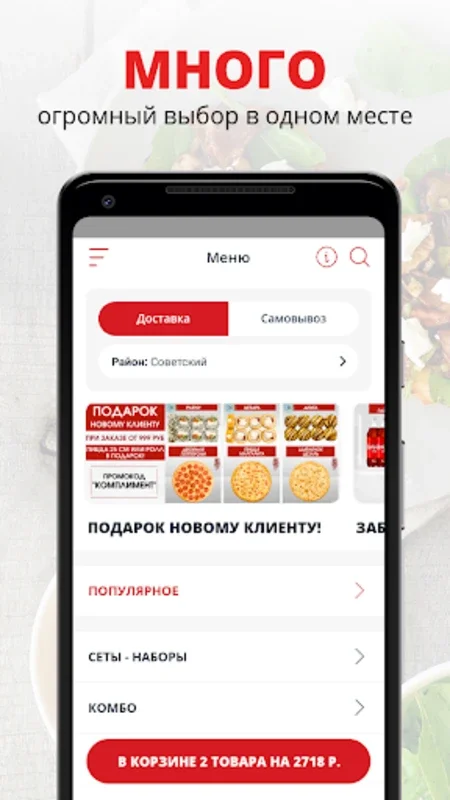 ОГО Суши for Android - Order Seamless Sushi & Pizza