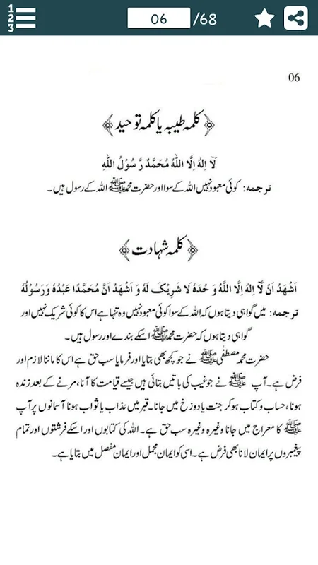 Asaan Namaz for Android - An Essential Islamic Prayer App