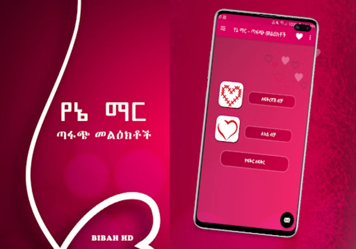 Yane Mar Love SMS for Android - Enhance Romantic Messaging