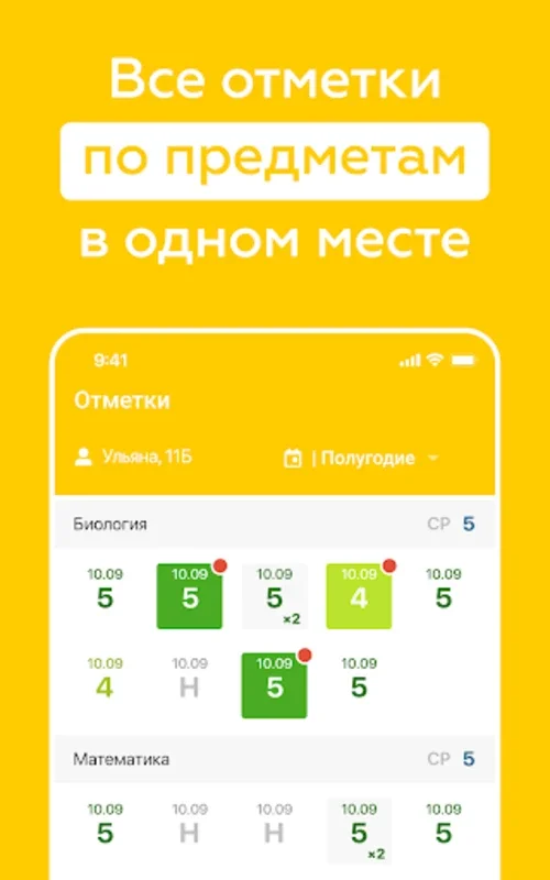 Дневник Ярославля for Android - Stay Updated with Grades and Schedules