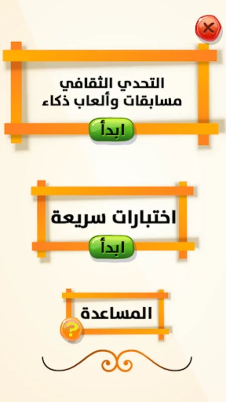 شامل - مسابقات ثقافية وذكاء for Android: Boost Your Brainpower