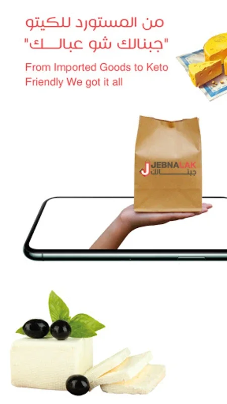 Jebnalak for Android - Streamline Grocery Shopping