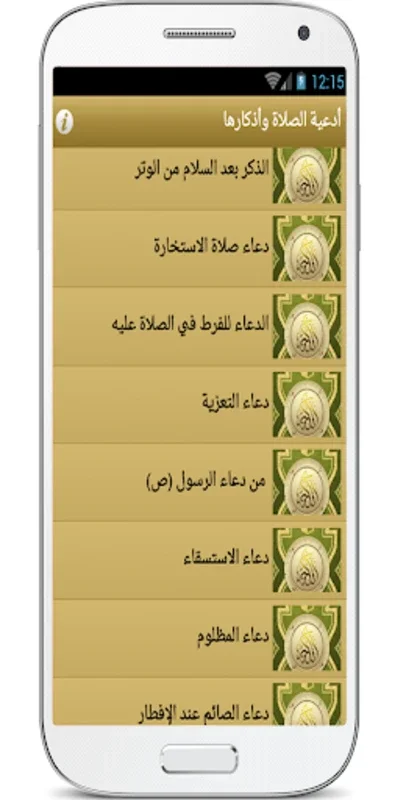 أدعية الصلاة وأذكارها for Android - Enhance Your Prayer Experience