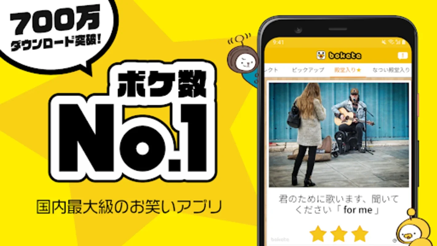 写真で一言ボケて(bokete)面白ネタをつくる大喜利アプリ for Android - 即座に面白い写真のぼかしを楽しむ