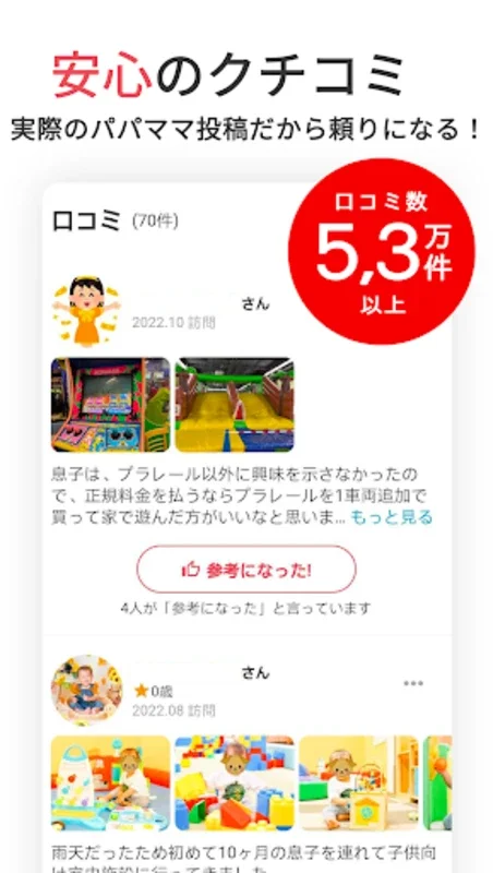 いこーよ - 家族向け Android アプリでおでかけ情報満載