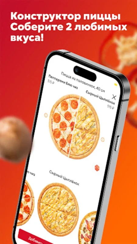 Ташир Пицца for Android - Order Pizza with Ease