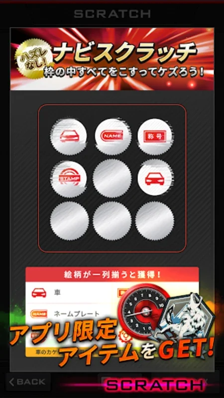 湾岸ナビゲーター for Android - ゲーム体験を向上