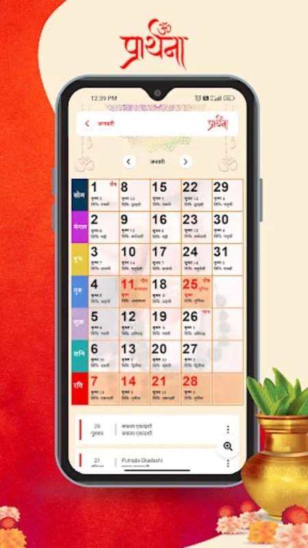 Praarthana for Android: Enrich Your Spiritual Practice