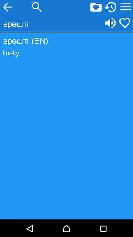 EN-UA Dictionary Free for Android: Offline Translation at Your Fingertips