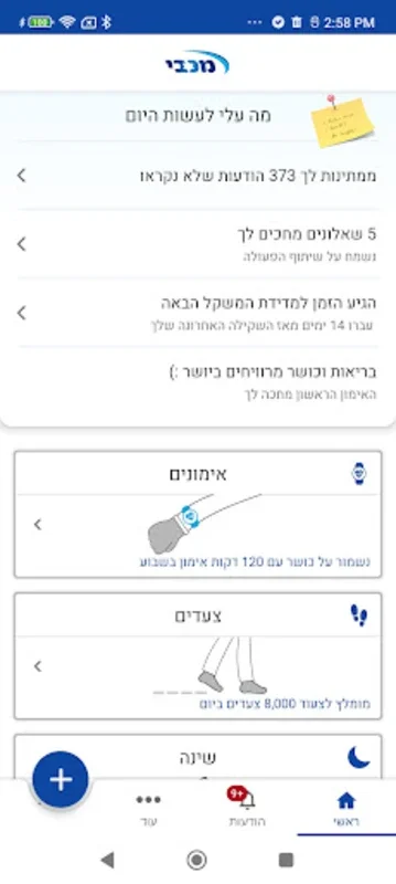 המדידות שלי for Android - Manage Health with Ease