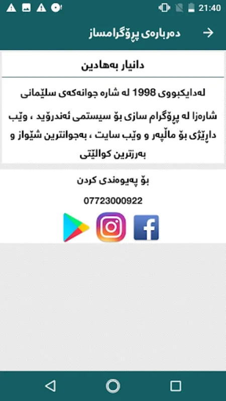 ژیانی هاوسه‌رگیری-Zhiani Hawsargiri for Android: Unbeatable Features