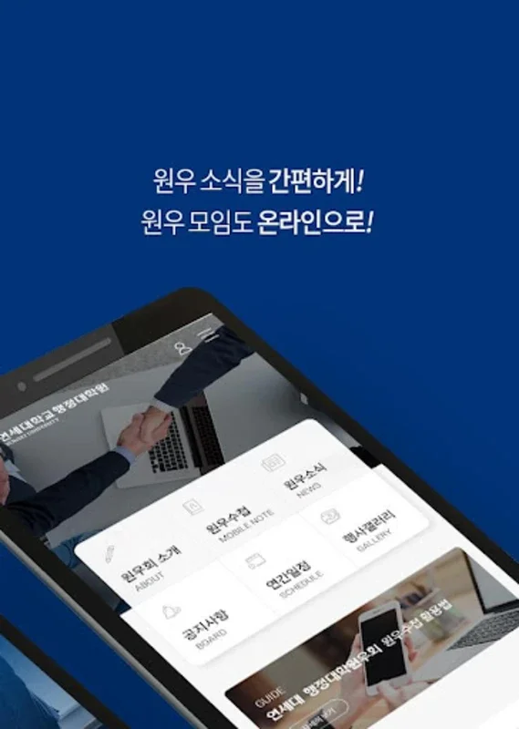 연세대학교 행정대학원 원우회 for Android: Enhancing Communication