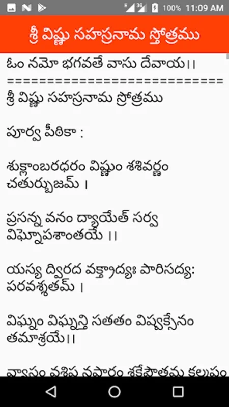 Vishnu Sahasranamam Telugu for Android - Spiritual Enrichment