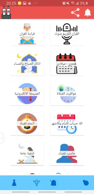 افتخربدينك for Android - Unleashing Its Potential